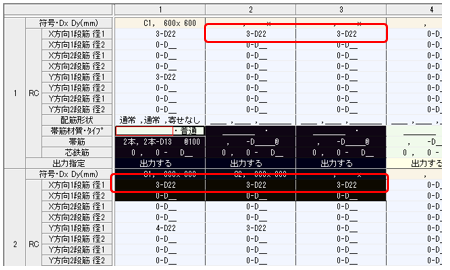 断面データ入力表